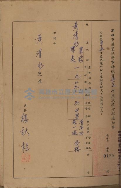 高雄市果菜市場員工學歷證件（黃清水）藏品圖，第21張