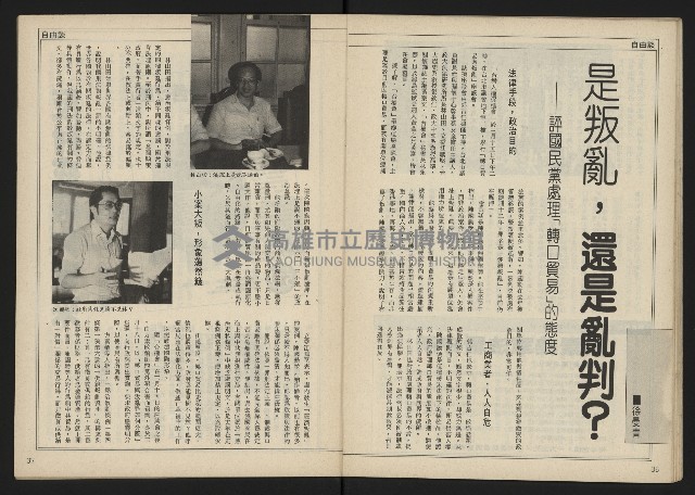 《民主時代週刊NO.112》藏品圖，第20張