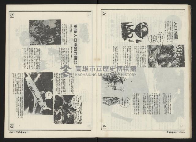 《前進週刊NO.12》藏品圖，第20張