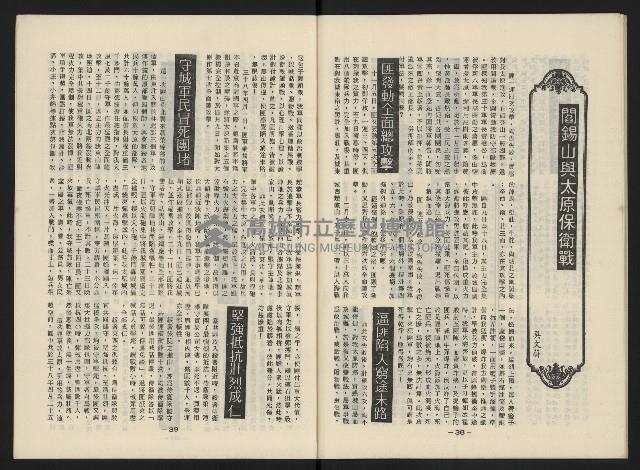 《中國議壇NO.18》藏品圖，第20張