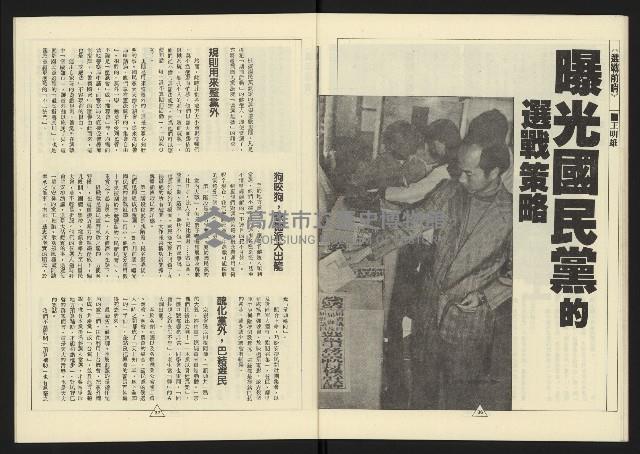 《新路線週刊NO.10》藏品圖，第20張