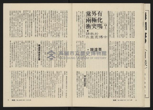 《海潮月刊第三卷第二期NO.8》藏品圖，第20張