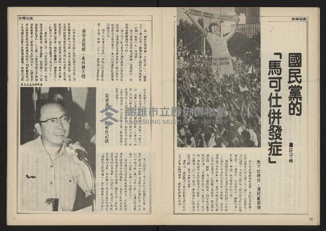 《民主時代週刊NO.110》藏品圖，第20張