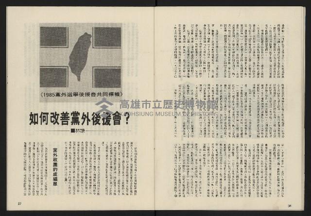 《政治家復刊號NO.133》藏品圖，第20張