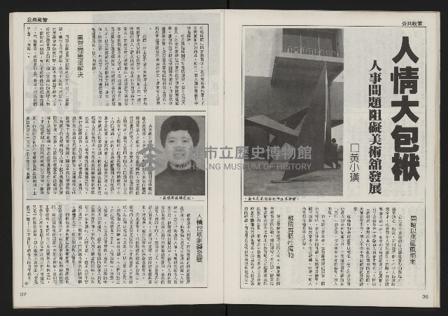 《自由時代週刊NO.3》藏品圖，第20張