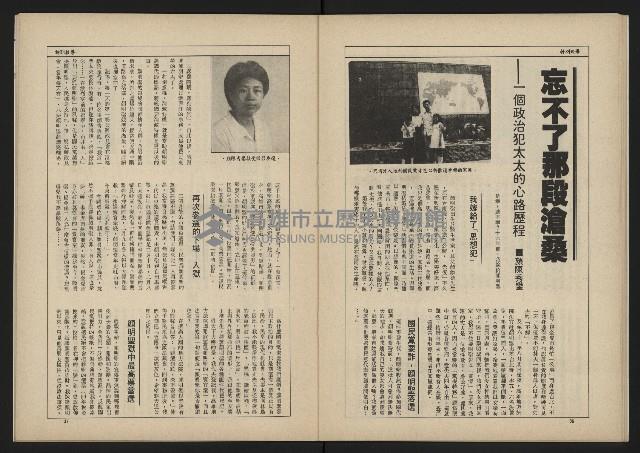 《新台政論叢書半月刊NO.10》藏品圖，第20張