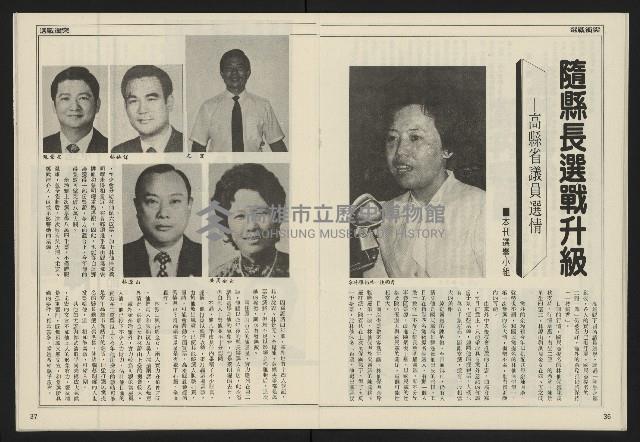 《民主天地週刊NO.36》藏品圖，第20張