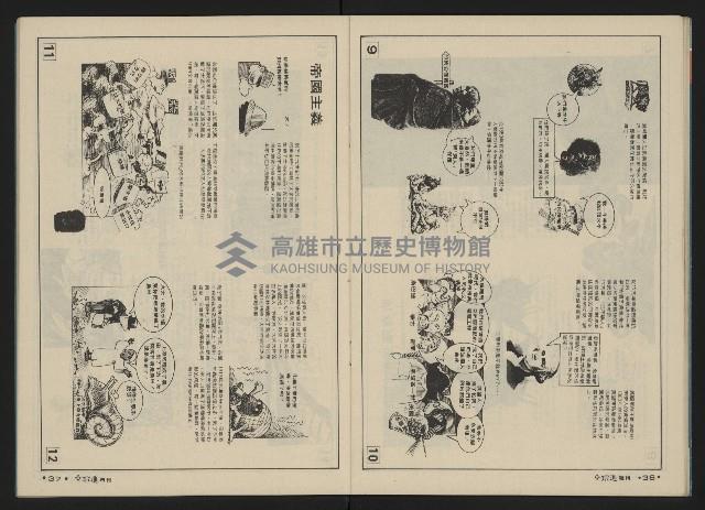 《前進週刊NO.6》藏品圖，第20張