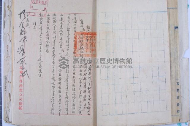 續征日籍技術人員暨日籍技術人員名冊繼藏品圖，第21張