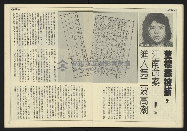 《民主天地週刊NO.31》藏品圖，第20張