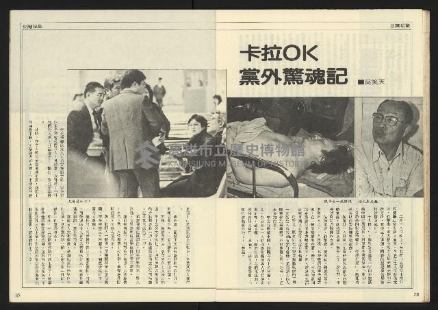 《民主時代週刊NO.108》藏品圖，第20張