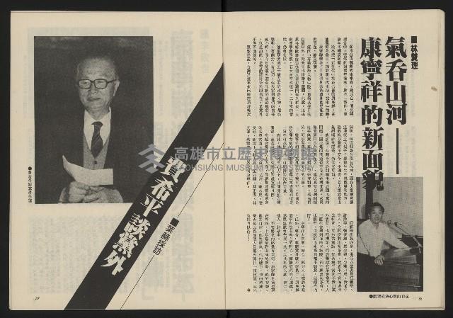 《民主政治週刊NO.24》藏品圖，第20張