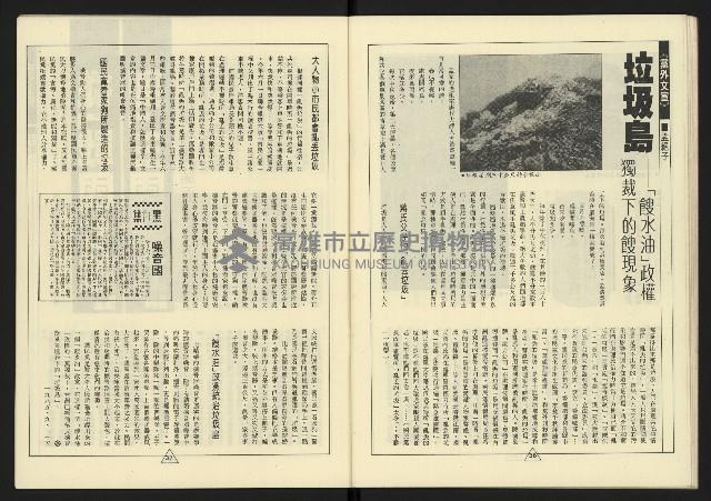 《新路線週刊NO.14》藏品圖，第20張