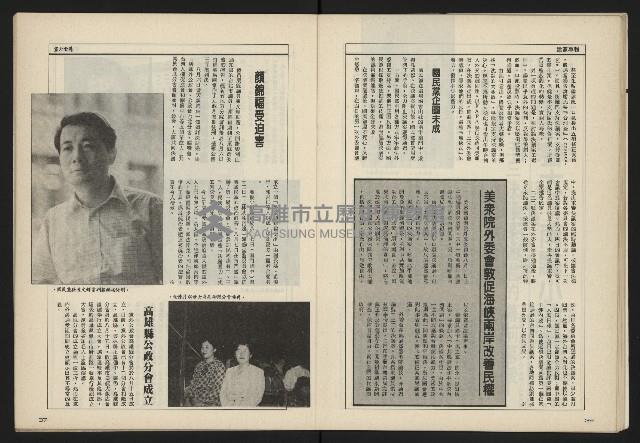 《新台政論半月刊NO.7》藏品圖，第20張