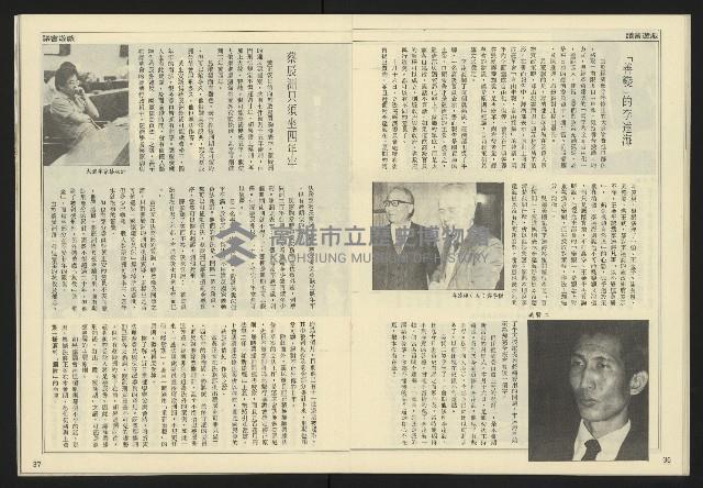 《民主天地週刊NO.34》藏品圖，第20張