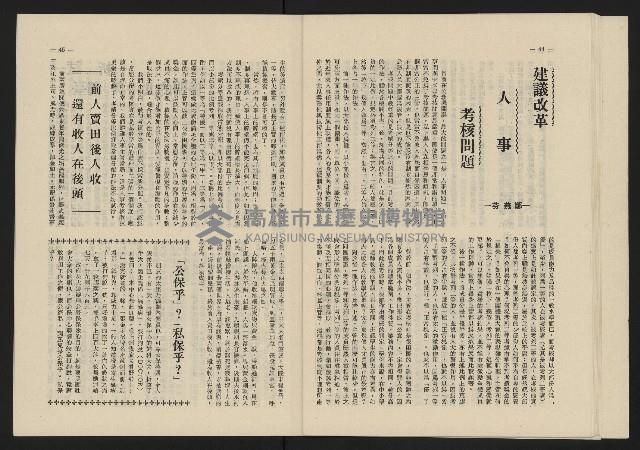 《這一代雜誌NO.18》藏品圖，第20張