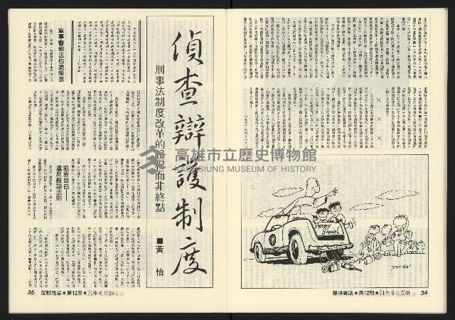 《深耕半月刊NO.12》藏品圖，第20張