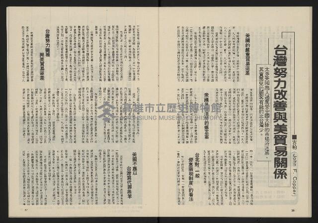 《民主政治週刊NO.15》藏品圖，第20張