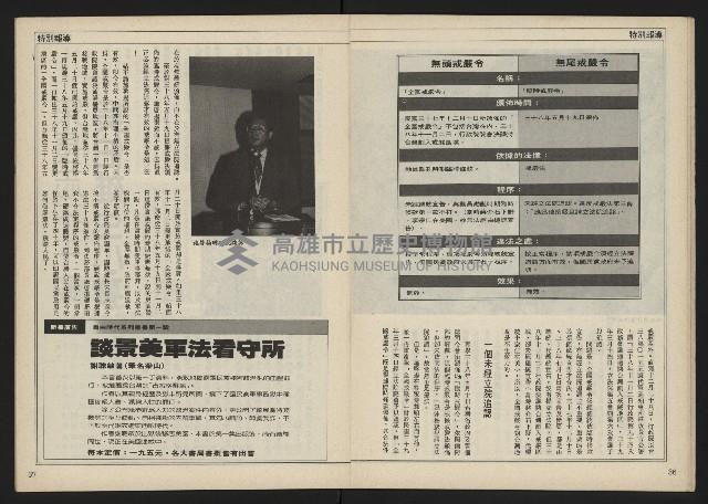 《民主時代週刊NO.111》藏品圖，第20張