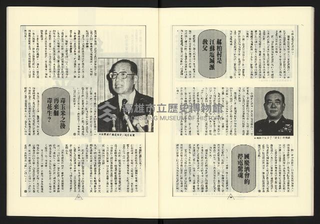 《新路線週刊NO.17》藏品圖，第20張