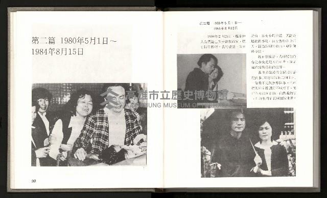 《林義雄家書只有香如故》藏品圖，第20張