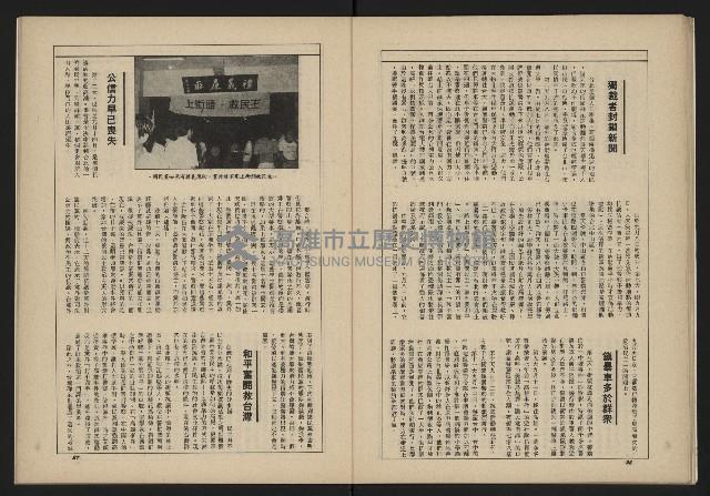 《新台政論叢書半月刊NO.11》藏品圖，第20張