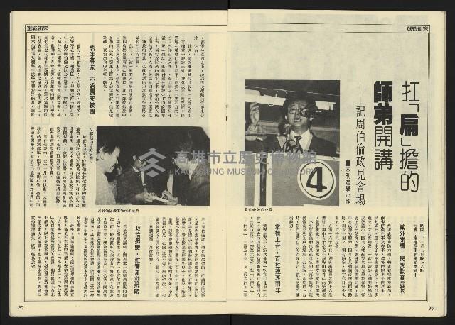 《民主天地週刊NO.37》藏品圖，第20張