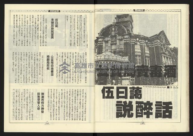 《新路線週刊NO.6》藏品圖，第20張