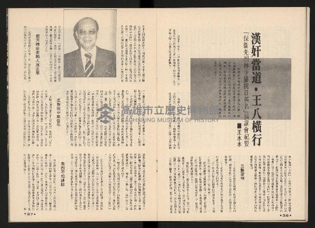 《馬上得天下—細說黃埔分合盛衰》藏品圖，第20張