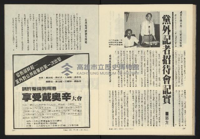 《新潮流週刊NO.7》藏品圖，第20張