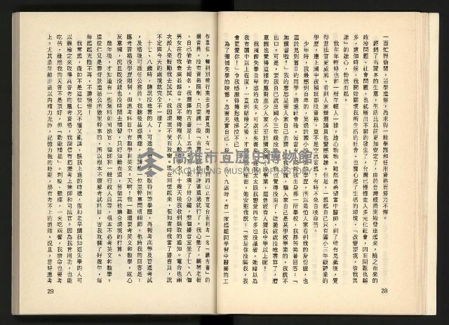 《深耕歲月美麗島內幕大公開》藏品圖，第20張