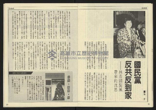 《民主天地週刊NO.35》藏品圖，第20張