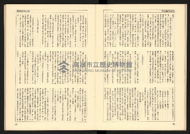 《蔣經國系史話—「太子系」奪權鬪爭史》藏品圖，第20張