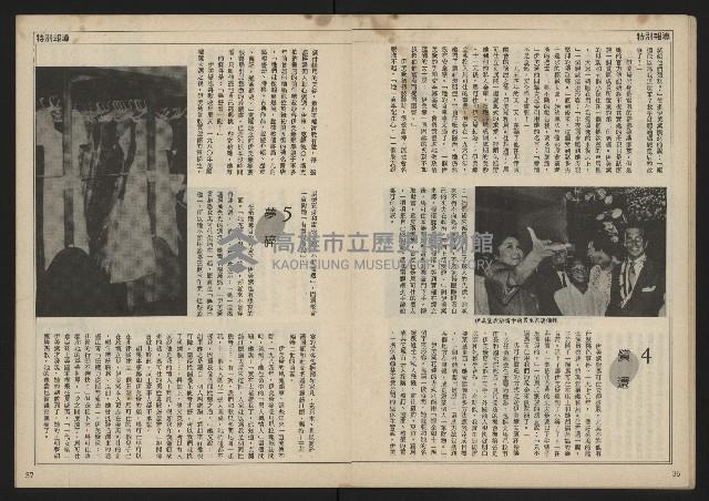 《民主時代週刊NO.113》藏品圖，第20張