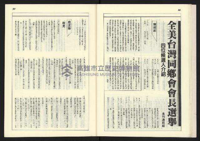 《新台政論叢書半月刊NO.14》藏品圖，第20張