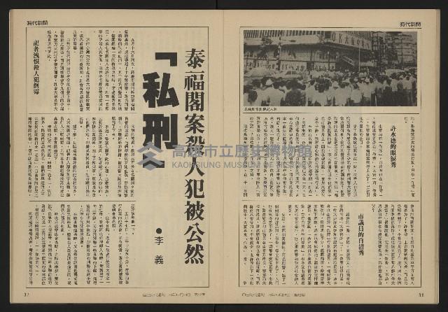 《自由時代週刊NO.12》藏品圖，第20張