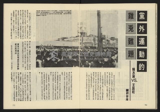 《新潮流週刊NO.2》藏品圖，第20張