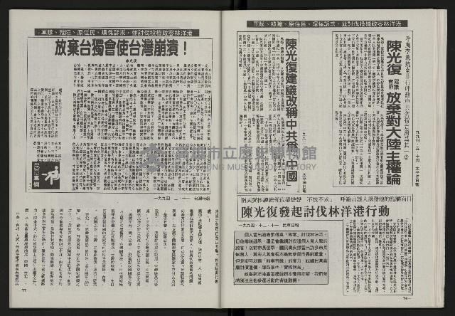 《光復之聲第十二聲》藏品圖，第40張