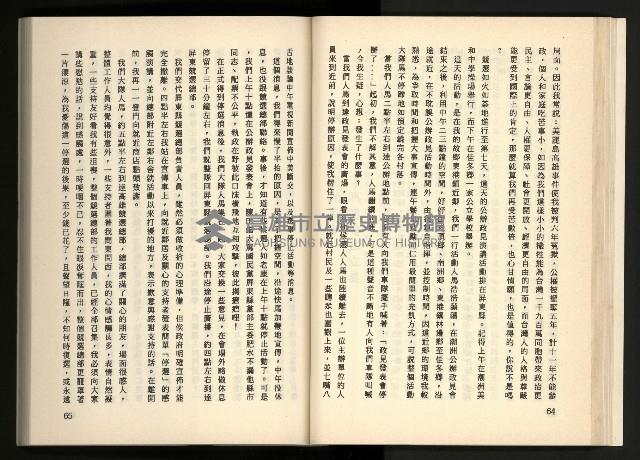 《深耕歲月美麗島內幕大公開》藏品圖，第40張