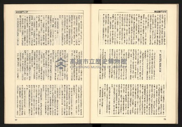 《蔣經國系史話—「太子系」奪權鬪爭史》藏品圖，第40張