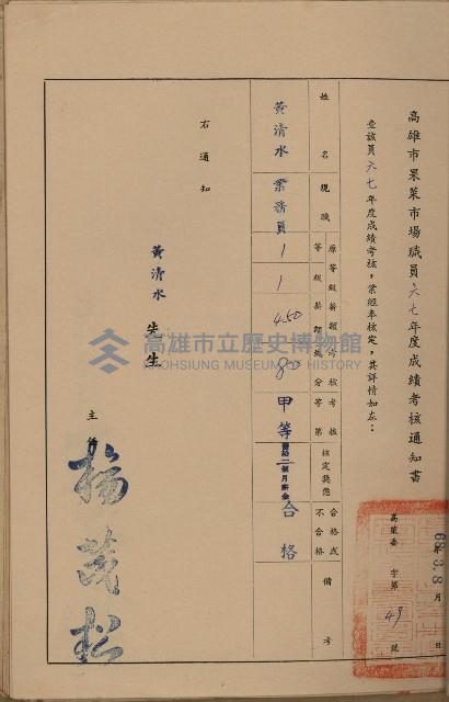 高雄市果菜市場員工學歷證件（黃清水）藏品圖，第11張