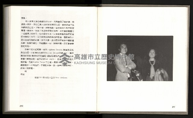 《林義雄家書只有香如故》藏品圖，第110張