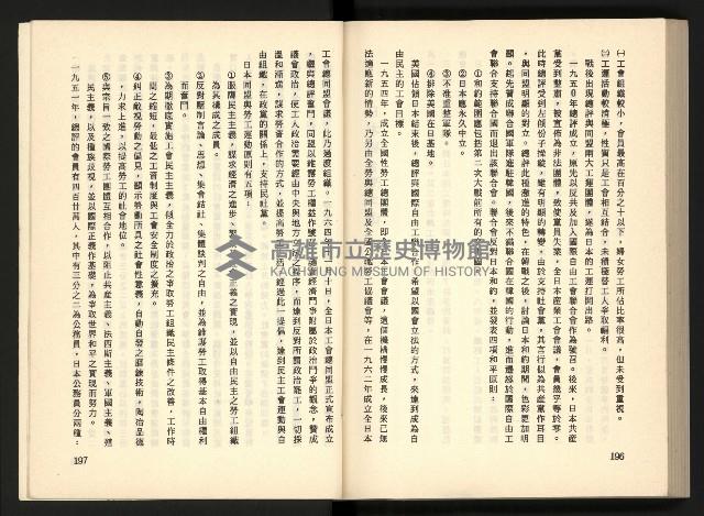 《深耕歲月美麗島內幕大公開》藏品圖，第110張