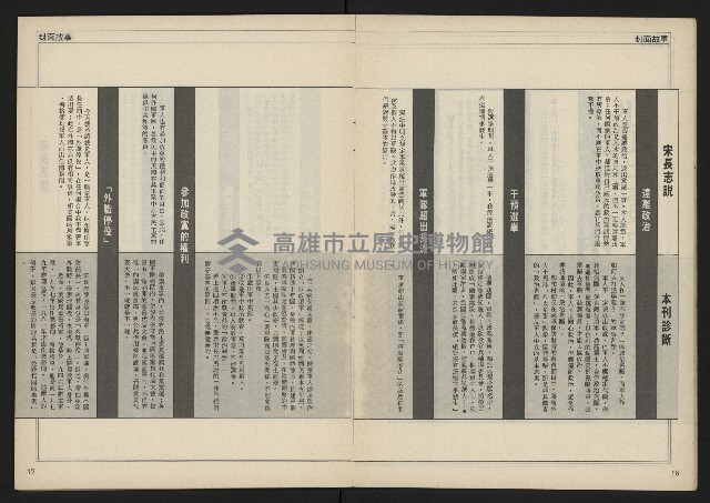 《民主時代週刊NO.112》藏品圖，第10張