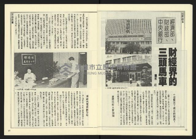 《自由時代週刊NO.16》藏品圖，第10張