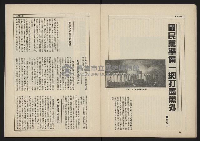 《新台政論叢書半月刊NO.12》藏品圖，第10張