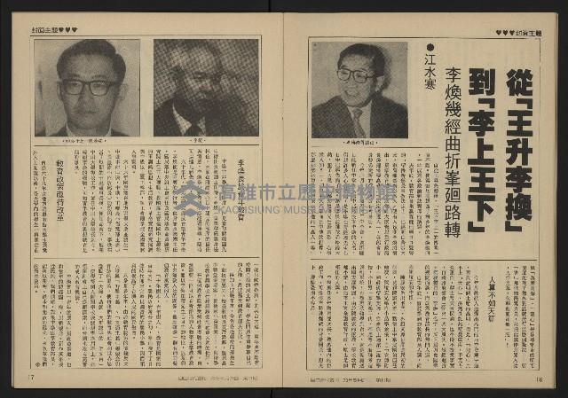 《自由時代週刊NO.11》藏品圖，第10張