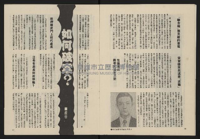 《民主政治週刊NO.13》藏品圖，第10張