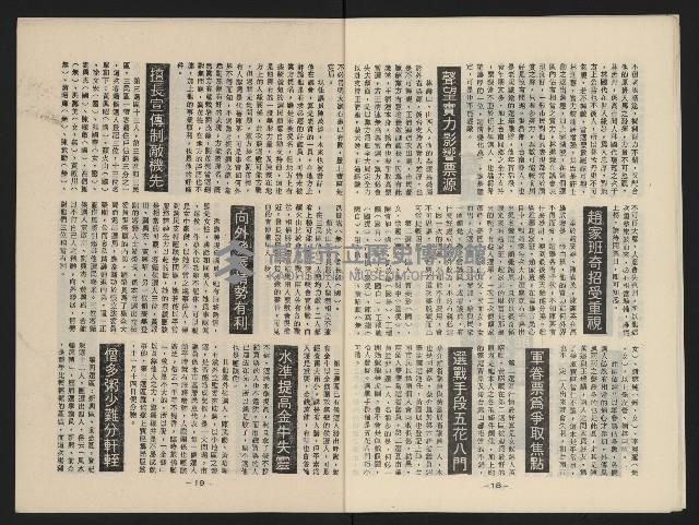 《中國議壇NO.18》藏品圖，第10張