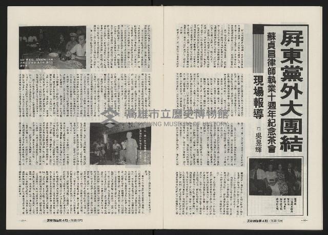 《深耕雜誌第一卷第四期革新版NO.4》藏品圖，第10張